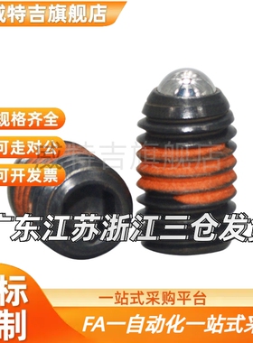 定位珠ZAC11/12-M3 M4 M5 M6 M8 M10 M12 M16 防松型 金属球头