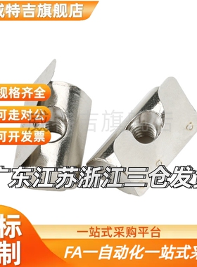 AHV23 AHL21-308/G306/G408/4010-M3/M4/M5/M6/M8 弹片螺母定位块