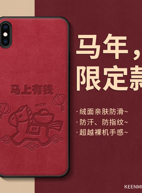 马年手机壳适用苹果x新款红色iPhonexsmax保护套xs本命年限定2026高级感网红平果xr新年马上有钱外壳全包防摔