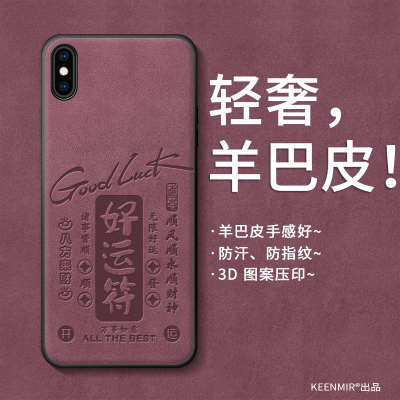适用苹果x系列手机壳好运吸金