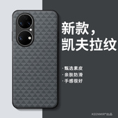 适用华为p50手机壳凯夫拉纹p50pro新款 保护套p50e高级感男士 por轻薄防指纹50p全包防摔高端商务简约外壳创意