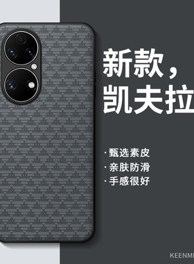 适用华为p50手机壳凯夫拉纹p50pro新款保护套p50e高级感男士por轻薄防指纹50p全包防摔高端商务简约外壳创意