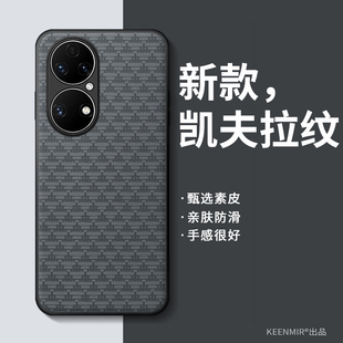 适用华为p50手机壳凯夫拉纹p50pro新款保护套p50e高级感男士por轻薄防指纹50p全包防摔高端商务简约外壳创意