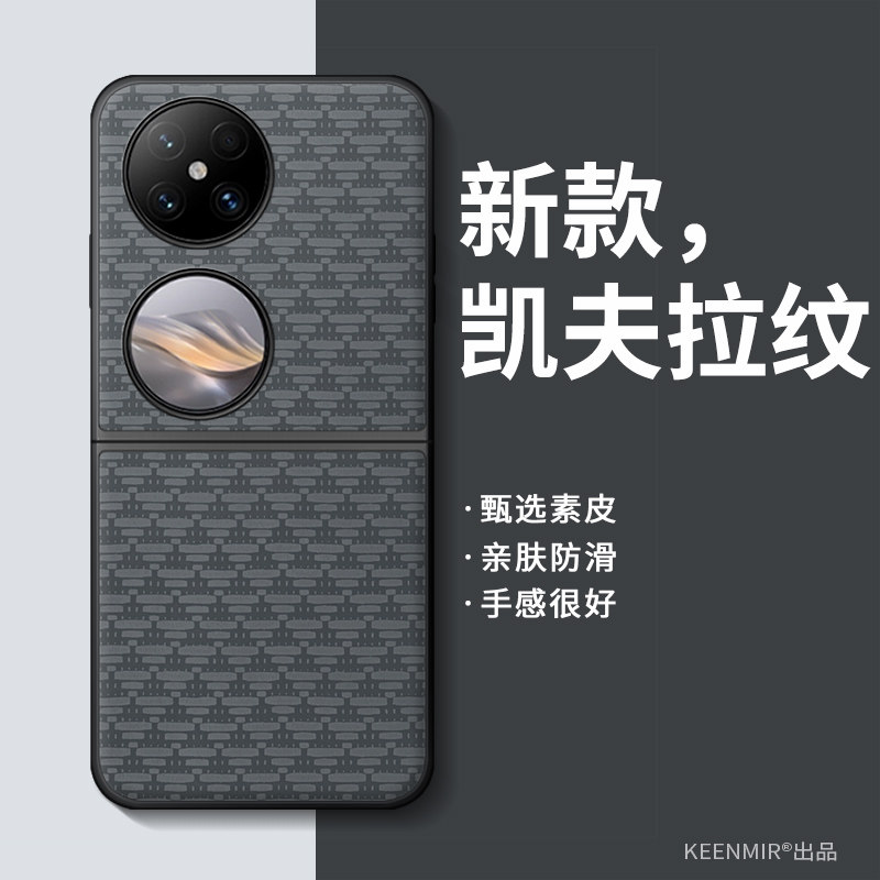 适用折叠屏华为Pocket2手机壳凯夫拉纹Pocket2新款保护套高级感防指纹轻薄全包防摔耐脏高端商务简约外壳大气