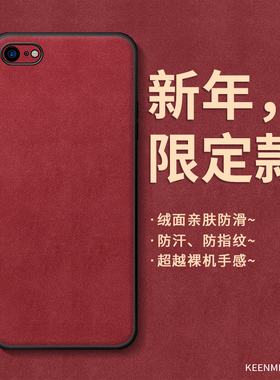 2026马年本命年红色新年手机壳适用苹果iphone8手机套ip7plus新款外壳男女硅胶全包防摔小羊皮高级感ip8plus
