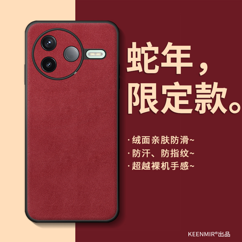 适用红米k80蛇年红色新年手机壳