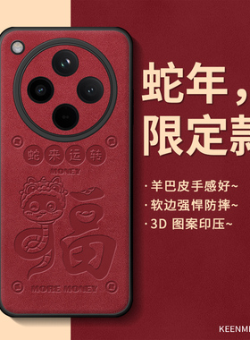 蛇年手机壳适用oppofindx8新款外壳2025新年本命年x7ultra高级感男女小羊皮x6pro镜头全包防摔oppofandx5红色