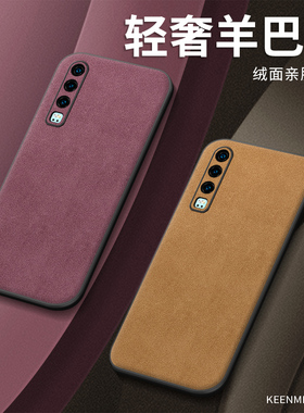 适用华为p30手机壳女p30pro新款保护套男p3o镜头全包防摔por高级感磨砂简约pr0曲面屏2025商务高档羊巴皮外壳