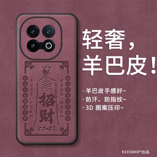 适用iQOO13手机壳新款招财创意