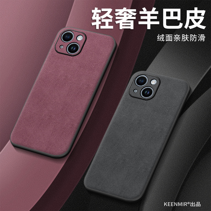 适用苹果15系列手机壳新款羊巴皮图片