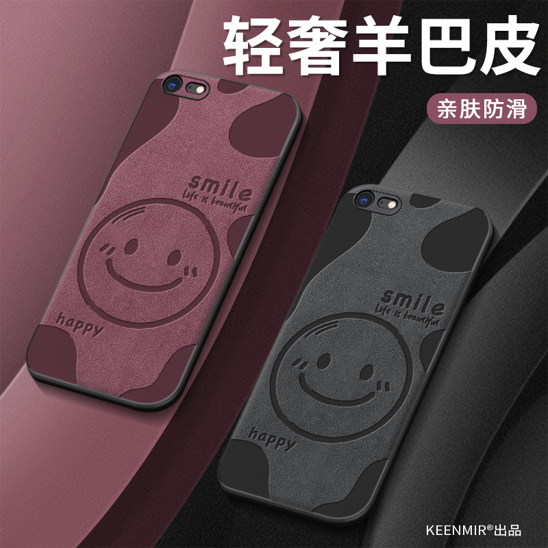 适用苹果6羊巴皮大笑脸手机壳