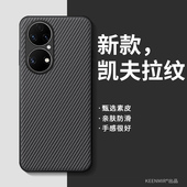 适用华为p50手机壳新款 p50pro凯夫拉纤维纹p50e高级感男士 por高档保护套防指纹50p全包防摔商务轻薄外壳创意
