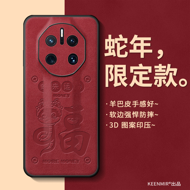 蛇年手机壳2025新年本命年