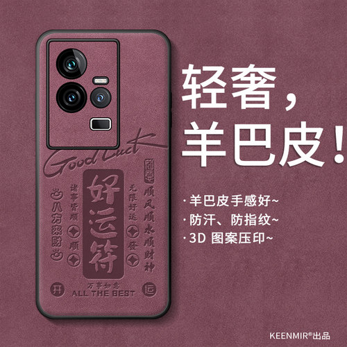 适用iQOO11系列手机壳好运吸金