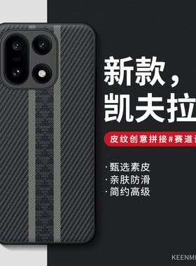 适用一加15手机壳13t新款ace6一加ace5凯夫拉条纹3pro保护套高级男ace2v轻奢商务oneplus12全包防摔1加11外壳