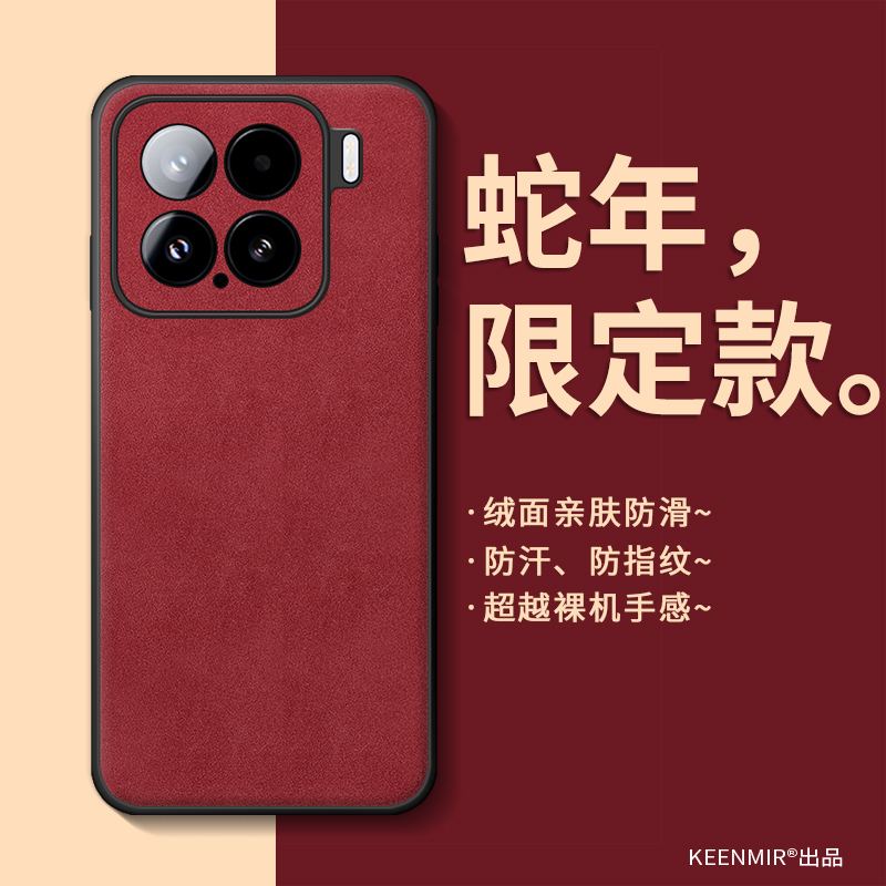 适用小米15本命年红色新年手机壳