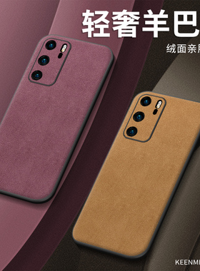 适用华为p40手机壳女p40pro十新款保护套男p4o镜头全包防摔高级感磨砂软简约pr0曲面屏por2026高档羊巴皮外壳