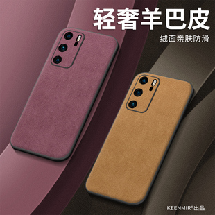 适用华为p40手机壳女p40pro十新款 保护套男p4o镜头全包防摔高级感磨砂软简约pr0曲面屏por2025高档羊巴皮外壳