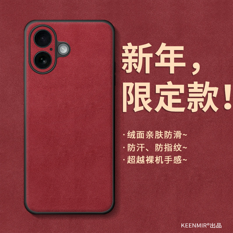 适用苹果系列手机壳新年红色新款