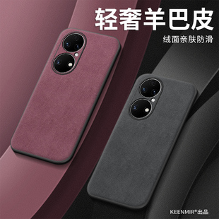 适用华为p50pro手机壳男p50新款 保护套全包防摔p50e高级感磨砂简约pr0曲面屏por高档商务羊巴皮酒红色女外壳