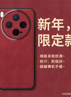 适用vivox300手机壳新年红色x200pro马年新款x100s简约纯色x90本命年2026男女x80喜庆外壳x70t羊巴皮x60防摔