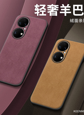 适用华为p50手机壳女p50pro新款男保护套镜头全包防摔p50e高级感磨砂简约软pr0曲面屏por羊巴皮2026高档外壳