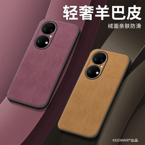 适用华为p50系列手机新款外壳