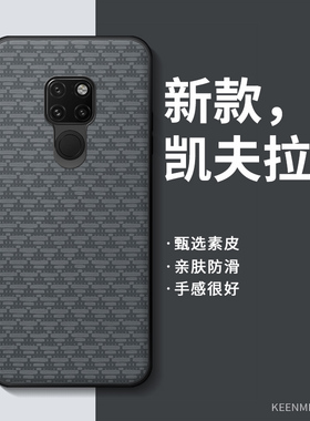 适用华为mate20手机壳凯夫拉纹mate20pro新款保护套魅特20x高级感男meta轻薄防指纹mata全包防摔高端商务外壳
