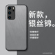 适用华为p40手机壳新款 p40pro保护套金丝银锦p40pro十高级感por简约防指纹40p全包防摔耐脏素皮轻薄外壳男女