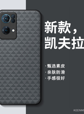 凯夫拉纹适用opporeno7pro手机壳新款opopreno7pro保护套高级感男士oppreno高档外壳全包防摔耐脏磨砂防指纹