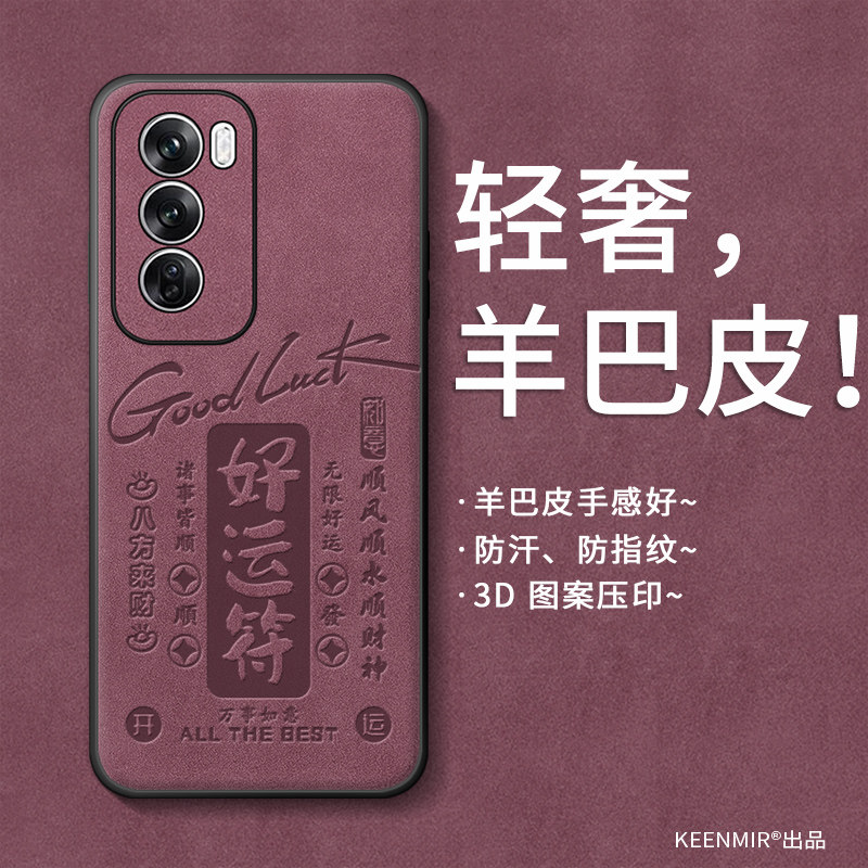 适用opporeno12系列手机壳新款