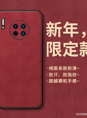 2026马年本命年红色新年手机壳适用华为mate30手机套mate30epro新款外壳男女硅胶全包防摔meta小羊皮高级感