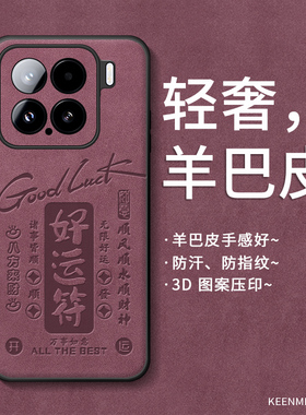 适用小米15手机壳14pro新款13ultra保护套高级男女12sultra硅胶m11全包防摔xiaomi17网红创意por好运吸金外壳