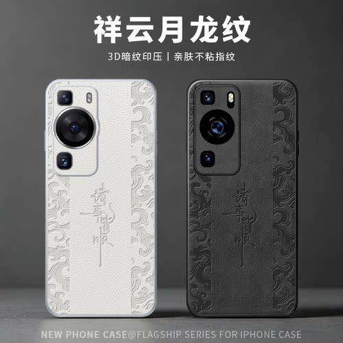 适用华为P60手机壳高级感新中式