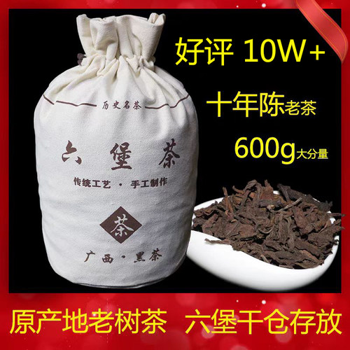 0501十年陈梧州老六堡茶春茶散黑茶600g布袋装槟榔香陈香熟茶茶叶