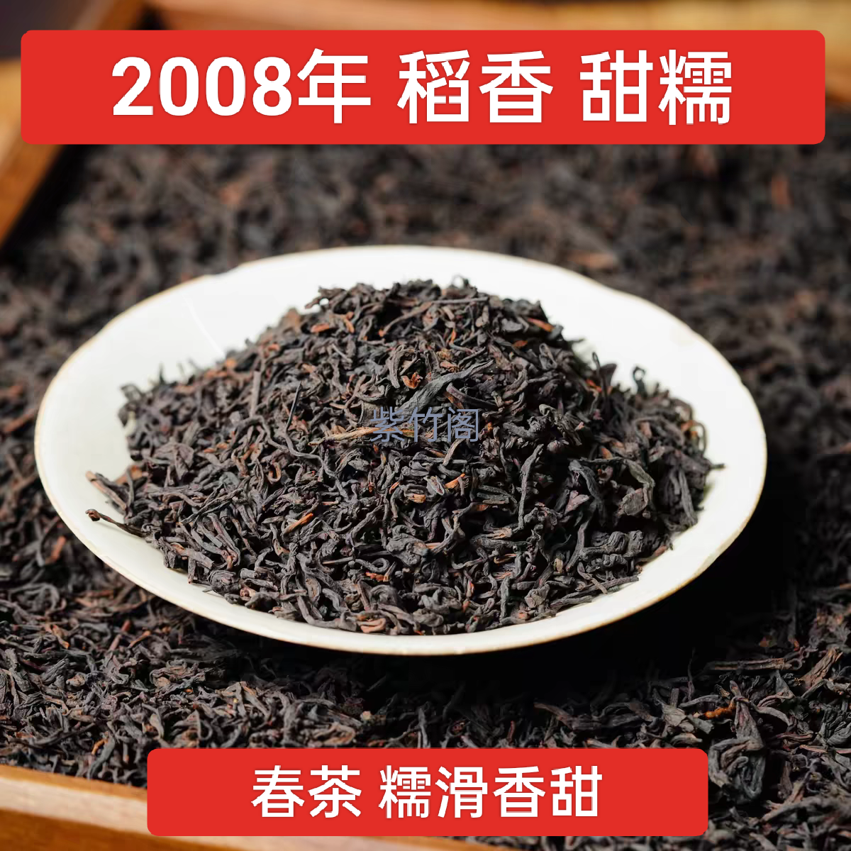 2008年特六堡茶稻香谷香梧州特产黑茶散茶农家茶糯滑甜香陈韵回甘