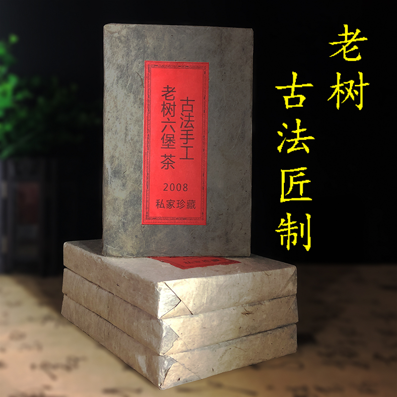 2008年广西梧州六堡茶老树农家六堡茶黑茶叶500g砖老茶陈香槟榔香
