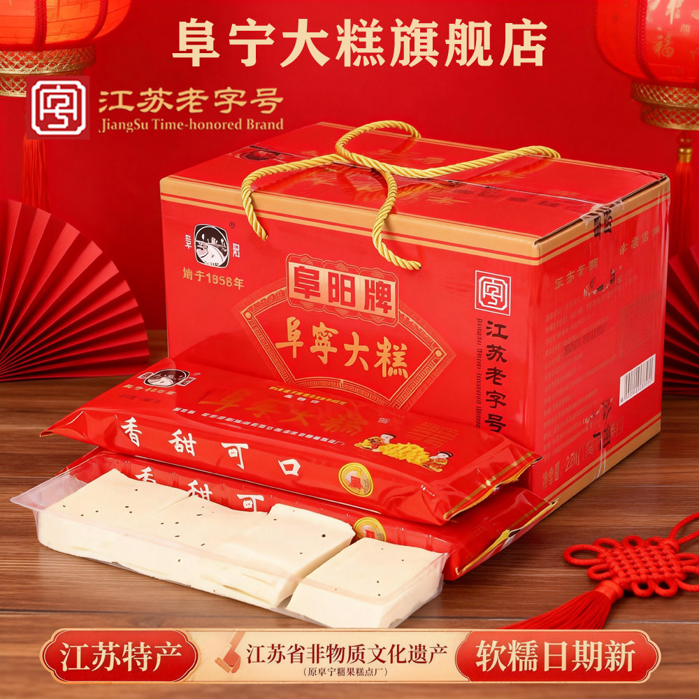 江苏老字号阜宁大糕手工云片糕盐城特产贡糕点10条装结婚喜糕礼盒