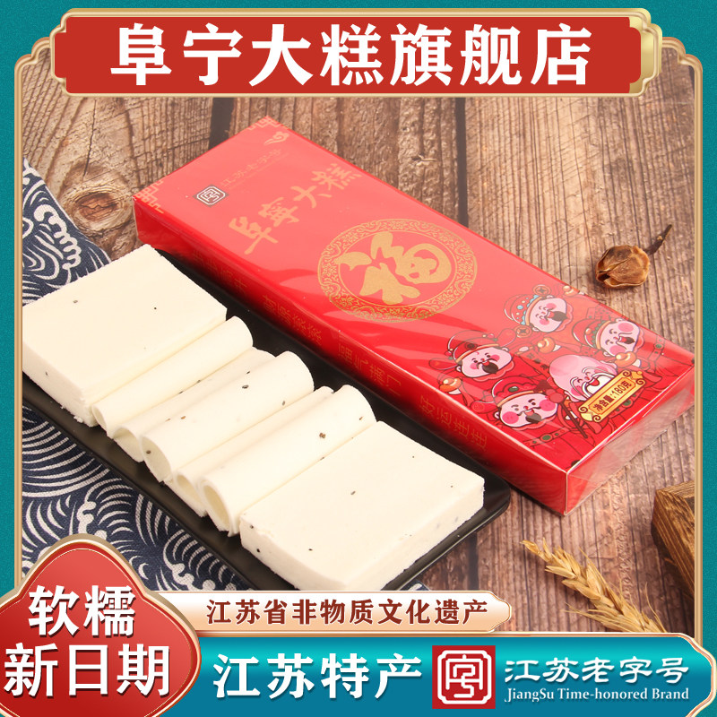 江苏老字号阜宁大糕长条步步高升盐城云片糕苏北特产新年货送礼糕