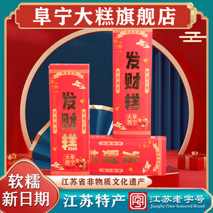 江苏老字号阜宁大糕长条步步高升发财糕云片糕盐城特产年货送礼糕