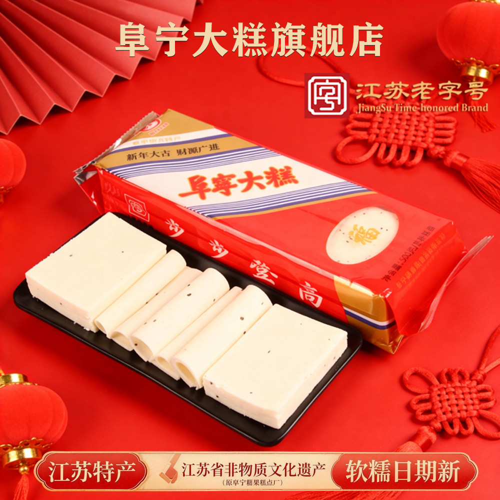 江苏盐城老字号阜宁大糕长条步步登高云片糕苏北特产新年货送礼糕