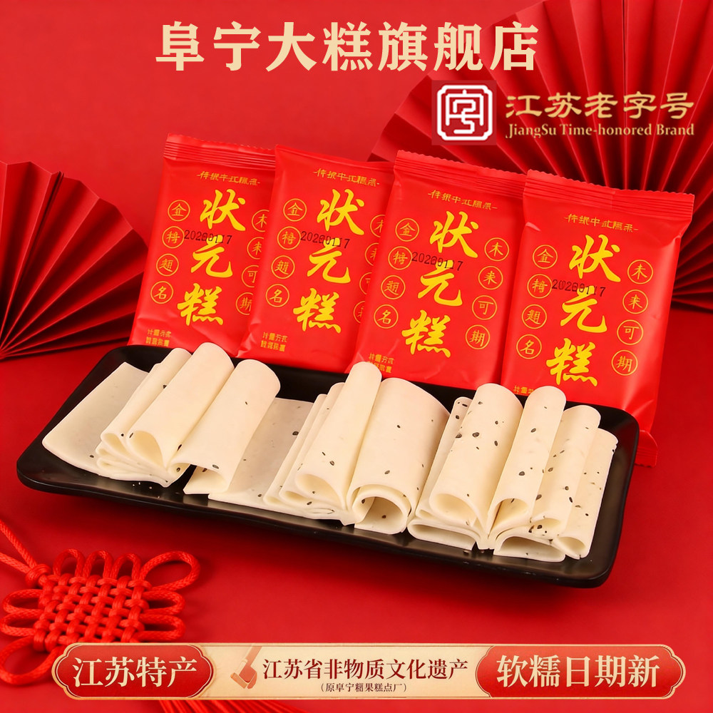 中高考金榜题名状元糕小包装江苏老字号盐城特产云片糕阜宁大糕正
