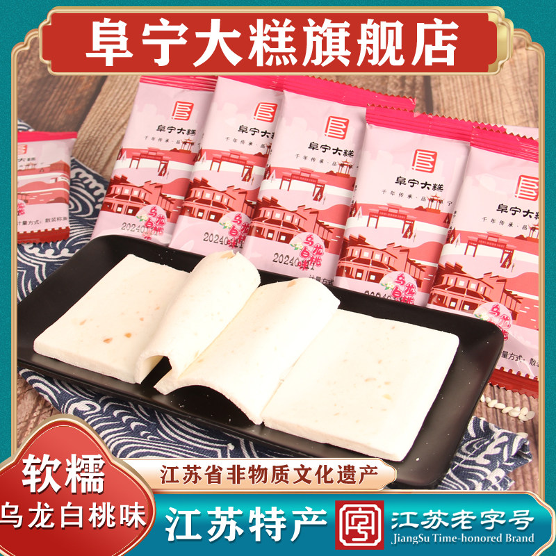 正宗阜宁大糕云片糕盐城老字号独立包装切片糕江苏特产乌龙白桃味