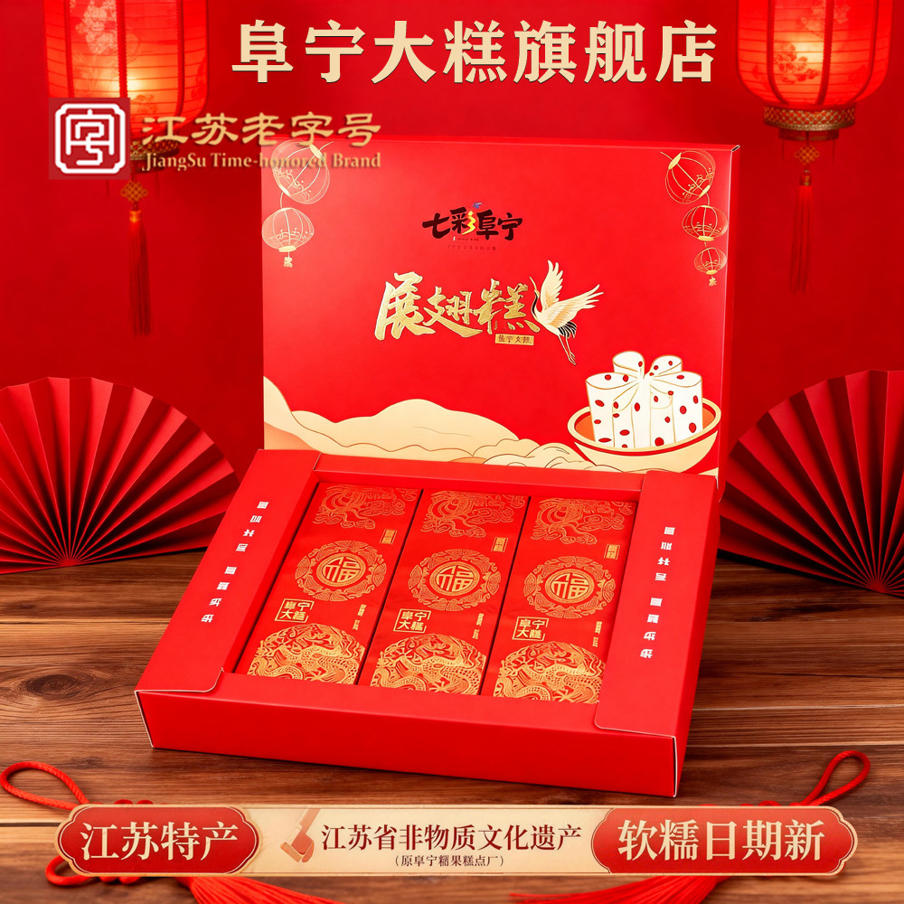 正江苏特产阜宁大糕长条步步糕喜糕结婚整箱订婚礼宴礼盒装云片糕