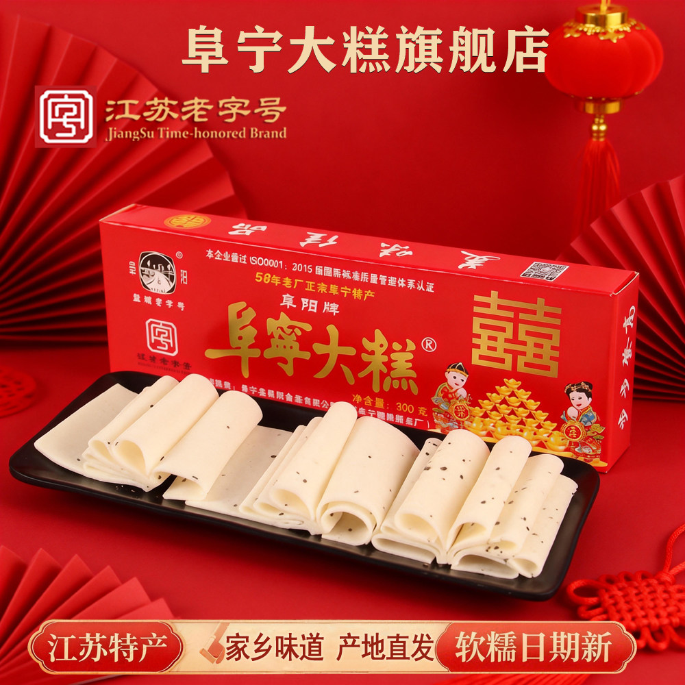 江苏老字号阜宁大糕条装喜糕结婚步订步状元糕传统云片糕盐城特产
