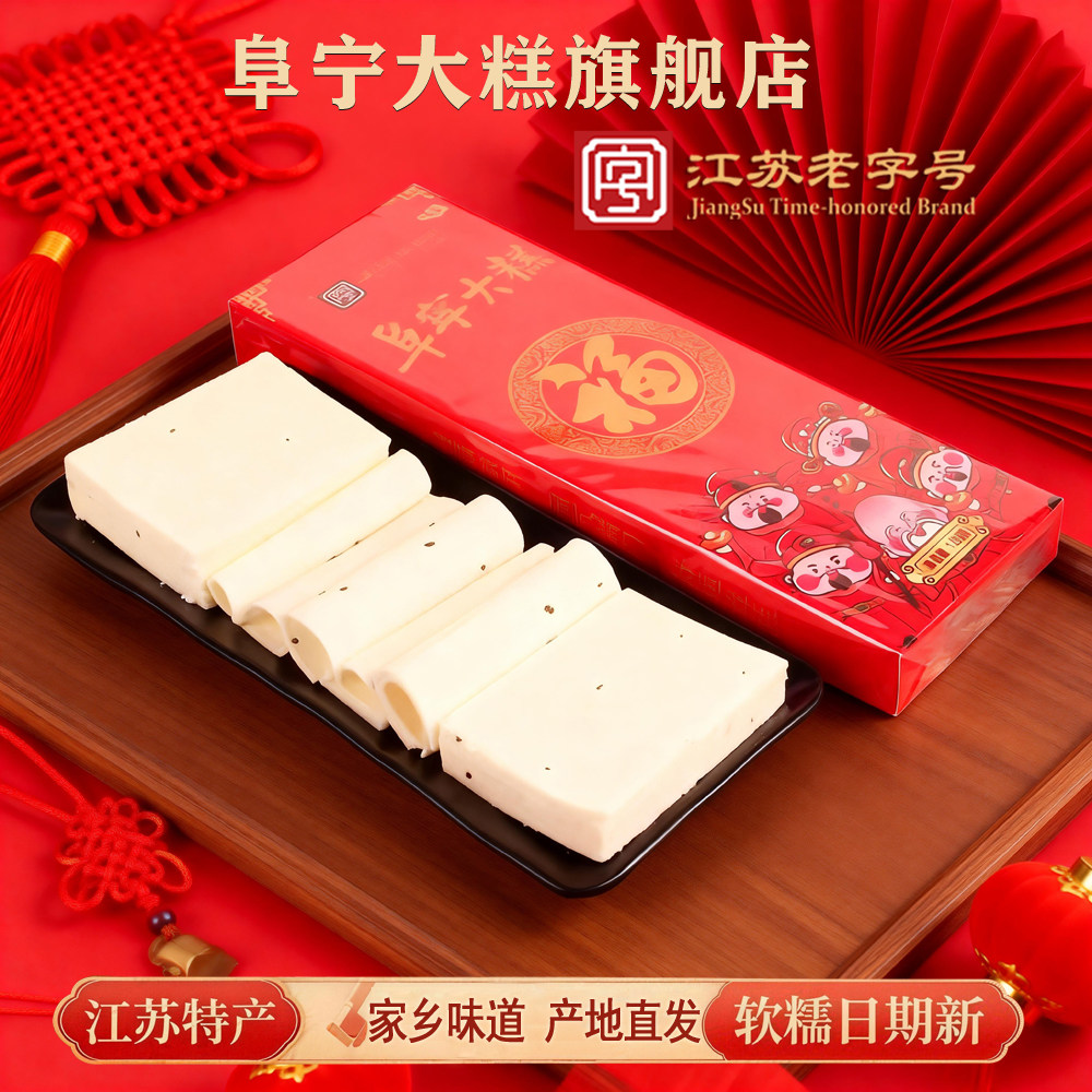 江苏老字号阜宁大糕长条步步高升盐城云片糕苏北特产新年货送礼糕