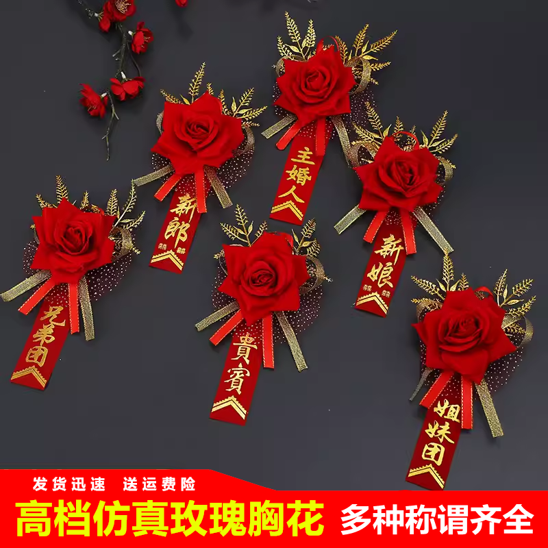 结婚礼庆胸花新人胸花仿真玫瑰花新郎新娘迎亲父母伴娘花结婚用品