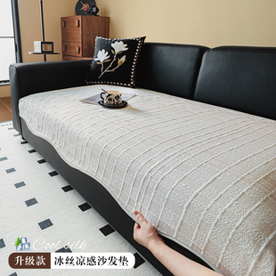 沙发垫2025新款 冰丝固定防滑耐用坐垫子 四季 通用高级感盖布巾夏季
