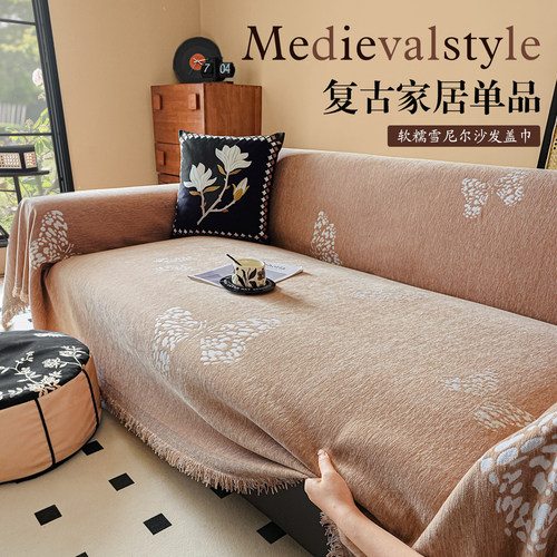 复古风雪尼尔沙发盖布巾
