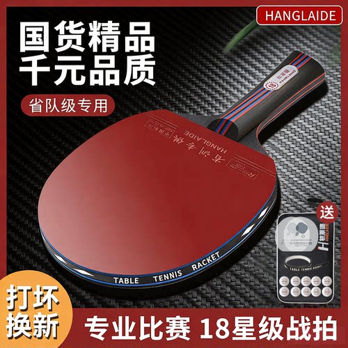 乒乓球拍十八星横拍直拍碳素底板长柄短柄反胶正品粘性兵乓球拍